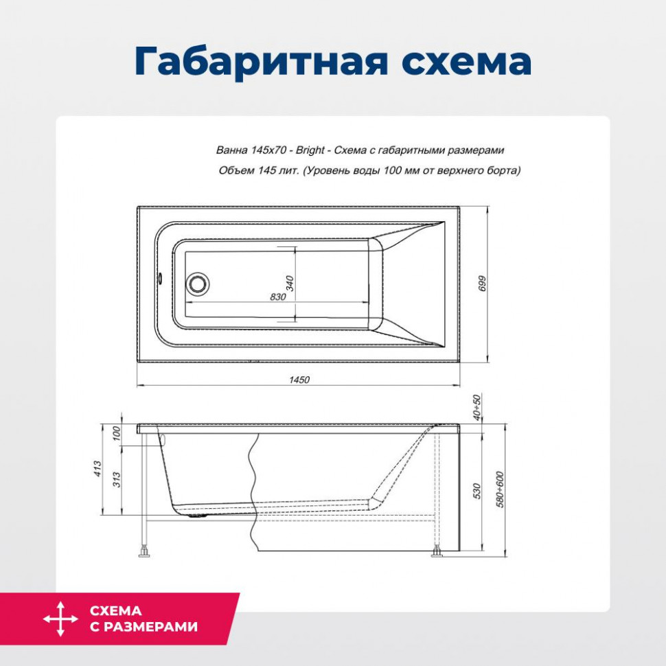 Акриловая ванна Aquanet Bright 145x70 (с каркасом)