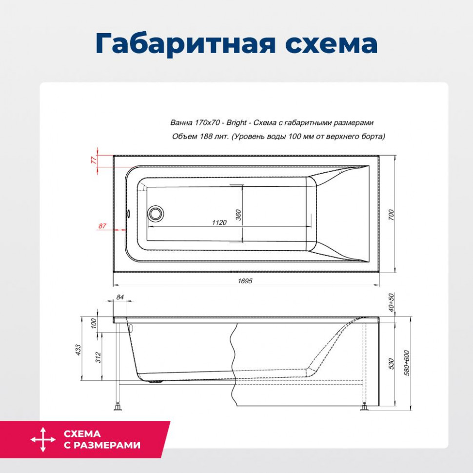 Акриловая ванна Aquanet Bright 170x70 (с каркасом)