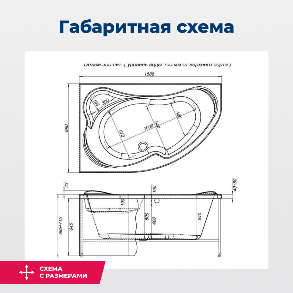 Акриловая ванна Aquanet Capri 160x100 L (с каркасом)