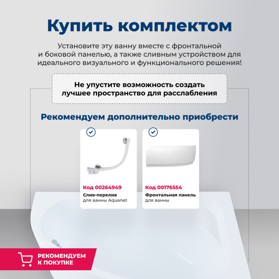 Акриловая ванна Aquanet Capri 160x100 L (с каркасом)