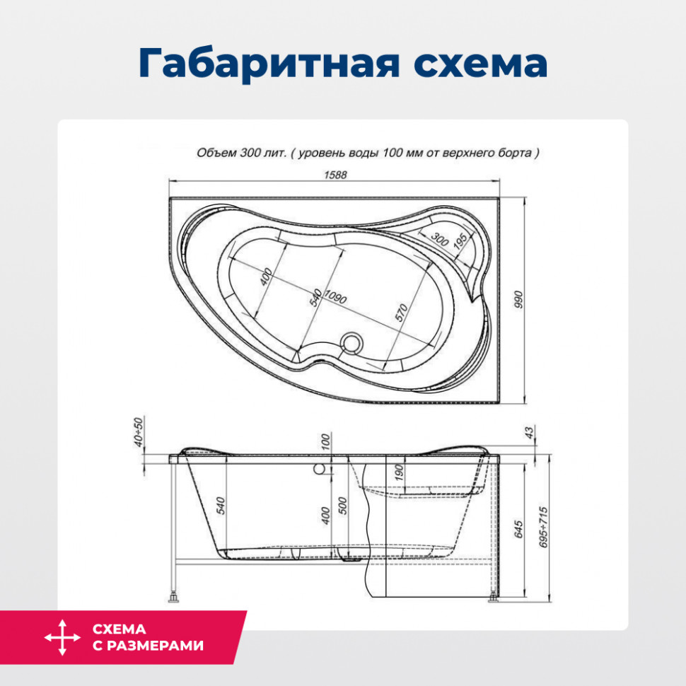 Акриловая ванна Aquanet Capri 160x100 R (с каркасом)