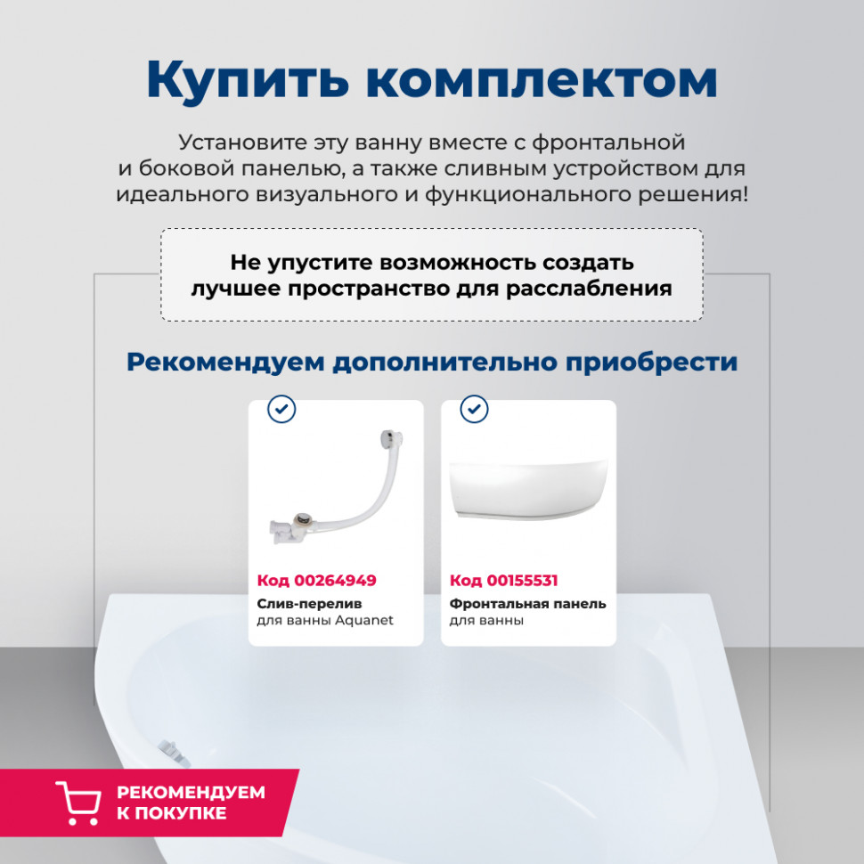 Акриловая ванна Aquanet Capri 170x110 L (с каркасом)