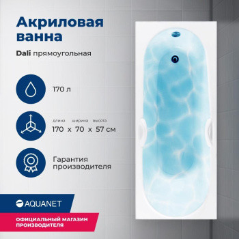 Акриловая ванна Aquanet Dali 170x70 (с каркасом)